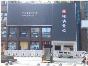 模塊裝飾盛大開業，整裝全包裝修僅需788元/平米，模型設計引領新潮流